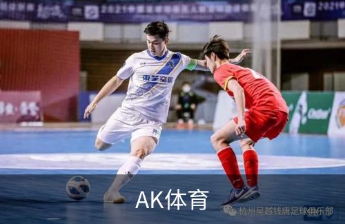 走进AK体育